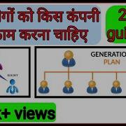 Which Are Best Plan Network Marketing Binary Plan Vs Generation Plan Hibrate Plan Direct Selling