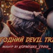 New Year S Devil Trigger Disco Crash X DMC 5 MASHUP GMV