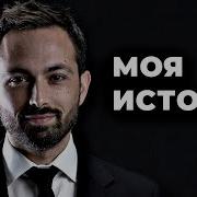 Моя история Veritasium