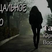 Прощальное танго Танго TANGO