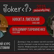 Никита Липский Владимир Парфиненко JVM краткий курс общей анатомии