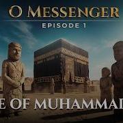 Жизнь Пророка Мухаммада ﷺ Первый в мире ИИ сериал о Сире О Посланник Эп 1