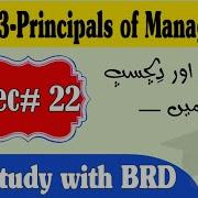 MGT503 Lecture 22 Principles Of Management MGT503 Short Lectures StudywithBRD