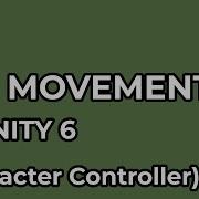 Движение от первого лица в Unity 6 контроллер персонажа