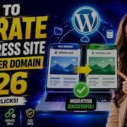 How To Migrate WordPress Site To Another Domain In 2026 Only Few Clicks Complete Beginner Guide