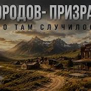 МИР БЕЗ ЛЮДЕЙ 12 заброшенных мест где время остановилось навсегда
