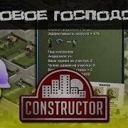 Constructor HD Classic Смоллтаун Мировое господство Трудно Прохождение PC 1080p60fps