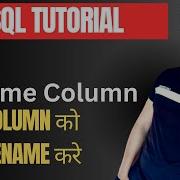 RENAME COLUMN In SQL Server Part 9