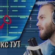 КАК СДЕЛАТЬ МИРОВОЙ РЕМИКС ИЗ ЛЮБОГО ТРЕКА IMANBEK СТИЛЬ