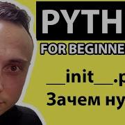 Init Py Зачем нужен и как использовать в Python проектах Python
