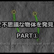 QuickMap Moon What Is This Unknown Objects Artifact 03 21 18