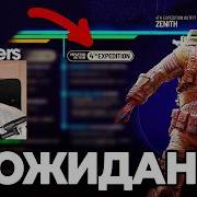 Экспедиция Изменена в Arc Raiders Все Подробности Официально