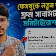 Submit Your Interest Form For Content Monetization Facebook Monetization Update Submit Interest