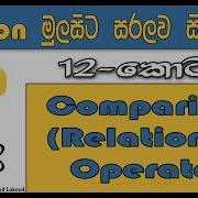 Python Sinhala By ChamiViews Part 12 Comparision Operators