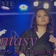 Fantasy 宇宙のファンタジー Earth Wind Fire アース ウィンド ファイアー Band Cover