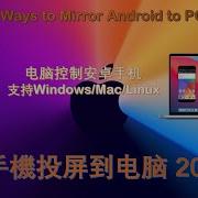 Control And Record Android From PC Linux Windows Mac 电脑控制智能电视 就是这么简单 安装APP 往控制界面一拖就完成 So Easy