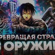 ЦУТОМУ НИХЭЙ Превращая страх в оружие История создания BLAME