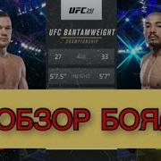 UFC 251 Петр Ян Жозе Альдо Подробный Обзор На Бой 2020