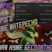 Билд на ИРИС 2 200ККК урона Легко но дорого Torchlight Infinite
