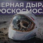 Как умирала российская космонавтика Олег Комолов Простые числа