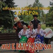 Мы к вам с добром
