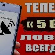 КАК ВКЛЮЧИТЬ 5G СВЯЗЬ если ее нет в телефоне Андроид Простая Настройка смартфона без программ