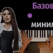 SABI MIA BOYKA Базовый минимум караоке PIANO KARAOKE ᴴᴰ НОТЫ MIDI