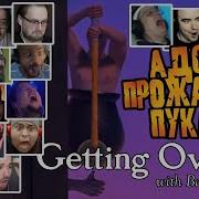 АДСКАЯ БОМБЁЖКА ЛЕТСПЛЕЙЩИКОВ в Getting Over It
