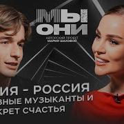 Италия Vs РФ переоценка ценностей великие классики и преданность русских МЫ И ОНИ МАРИЯ ШАХОВА