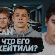 БРАТИШКИН СМОТРИТ ИНТЕРВЬЮ МАКАНА НА ВПИСКЕ