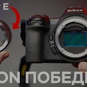 Вот Почему Nikon Лучше Объективы Sony E на Камере Nikon Z