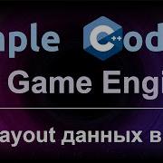 3D Game Engine 16 Layout данных в VBO