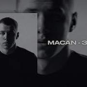 MACAN Заново