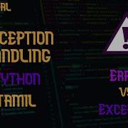Exception Handling Error Vs Exception Python Tamil