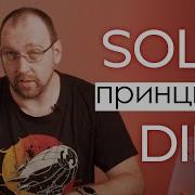 SOLID принципы DIP Принцип инверсии зависимостей The Dependency Inversion Principle