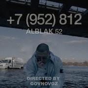 Говновоз но это Alblak 52 7 952 812 Udio Ai