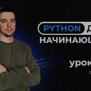 Python для начинающих Урок 11 Списки