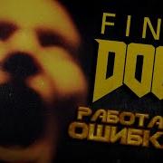 Final DOOM Обзор Работа над ошибками