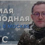 САМАЯ ХОЛОДНАЯ ЗИМА В МОСКВЕ 1978 Холоднее зимы не было Москва Раевского