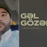 Sahib Günəşli Gəl Gözəlim Rəsmi Audio