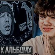 SODA LUV MACAN БРАТ REMIX Реакция