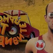 Это удивительно Drive Beyond Horizons