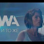 IOWA Одно и то же