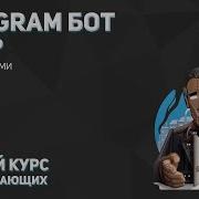 Создание Telegram бота на PHP 5 работа с хуками