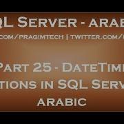 DateTime Functions In SQL Server In Arabic