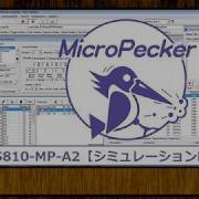 S810 MP A2デモ動画 シミュレーションMaster編