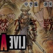 作業用BGM ライブアライブ HD 2Dリメイク 凛然なる戦い 中世編通常バトル集 ゲームBGM LIVE A LIVE
