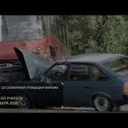 Виктор Цой Авария Видео Со Съемок 2020 Группа Кино