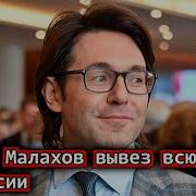 Андрей Малахов вывез всю семью из России
