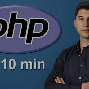 PHP In 10 Minuten